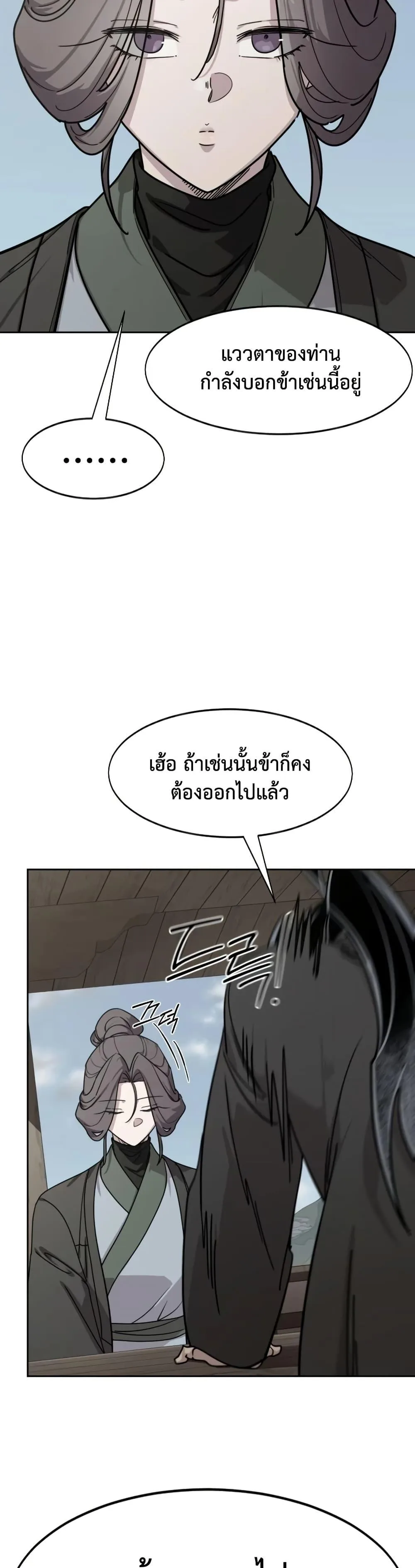 Return of the Flowery Mountain Sect หวนคืนสู่ฮวาซาน ตอนที่ 154 หน้า 9