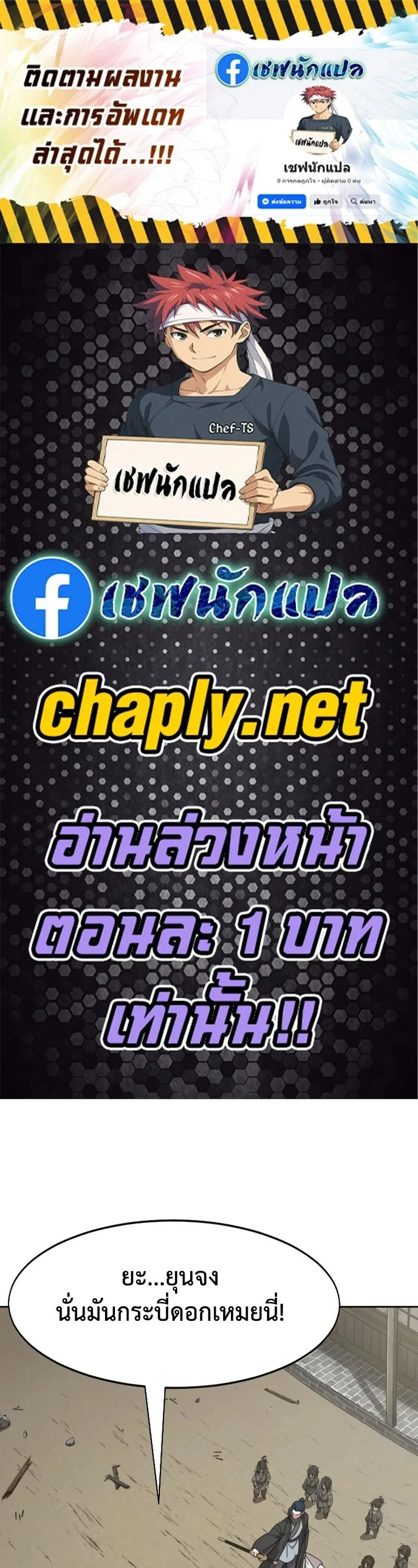 Return of the Flowery Mountain Sect หวนคืนสู่ฮวาซาน ตอนที่ 155 หน้า 1