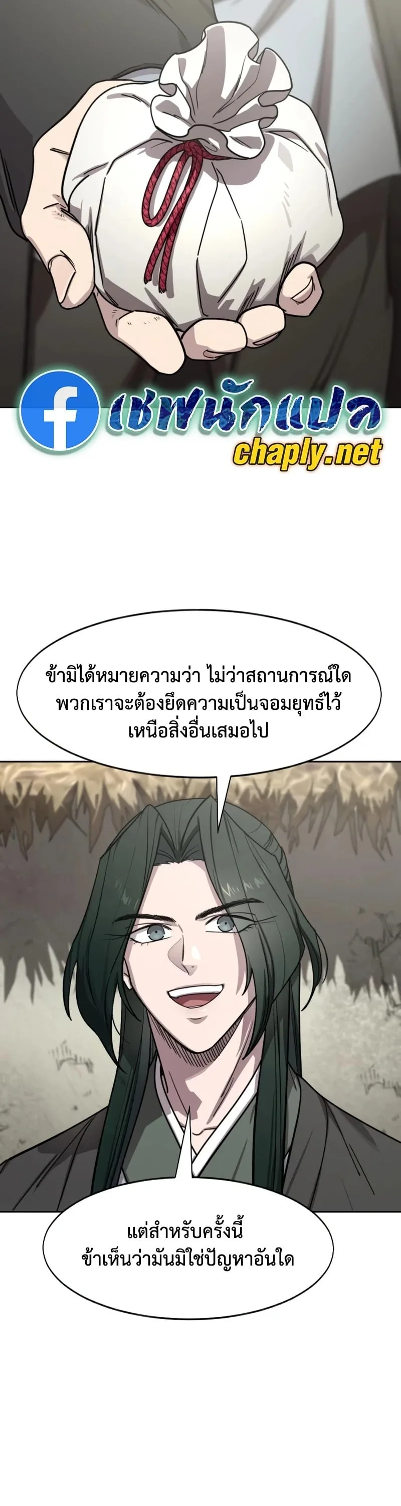 Return of the Flowery Mountain Sect หวนคืนสู่ฮวาซาน ตอนที่ 155 หน้า 13
