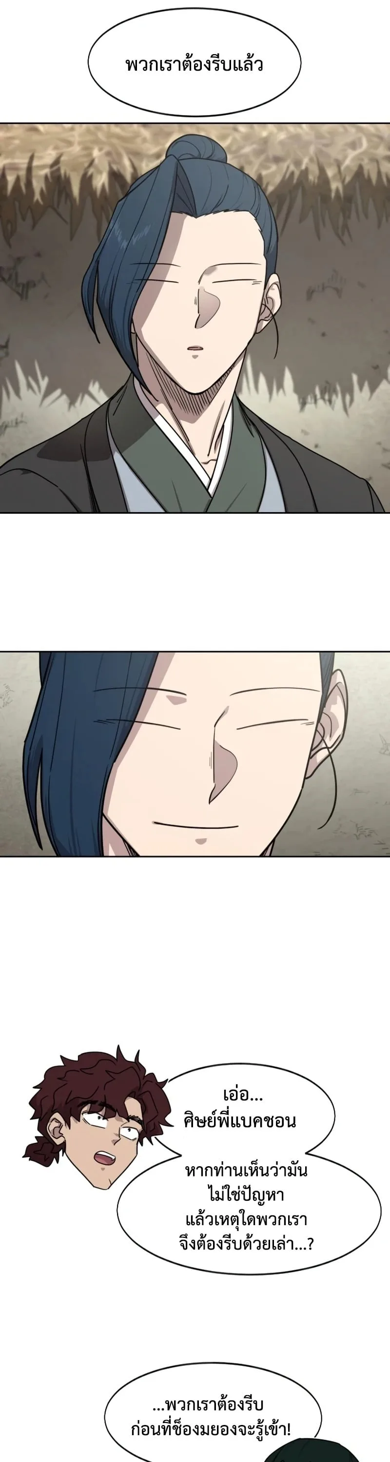 Return of the Flowery Mountain Sect หวนคืนสู่ฮวาซาน ตอนที่ 155 หน้า 14