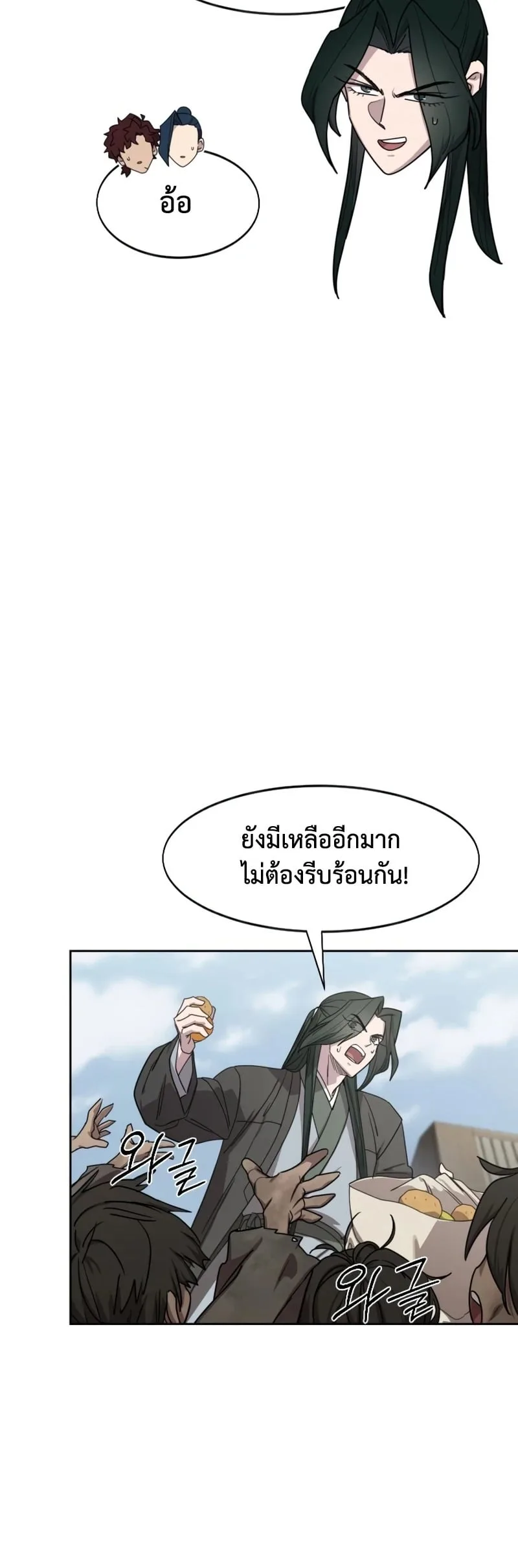Return of the Flowery Mountain Sect หวนคืนสู่ฮวาซาน ตอนที่ 155 หน้า 15