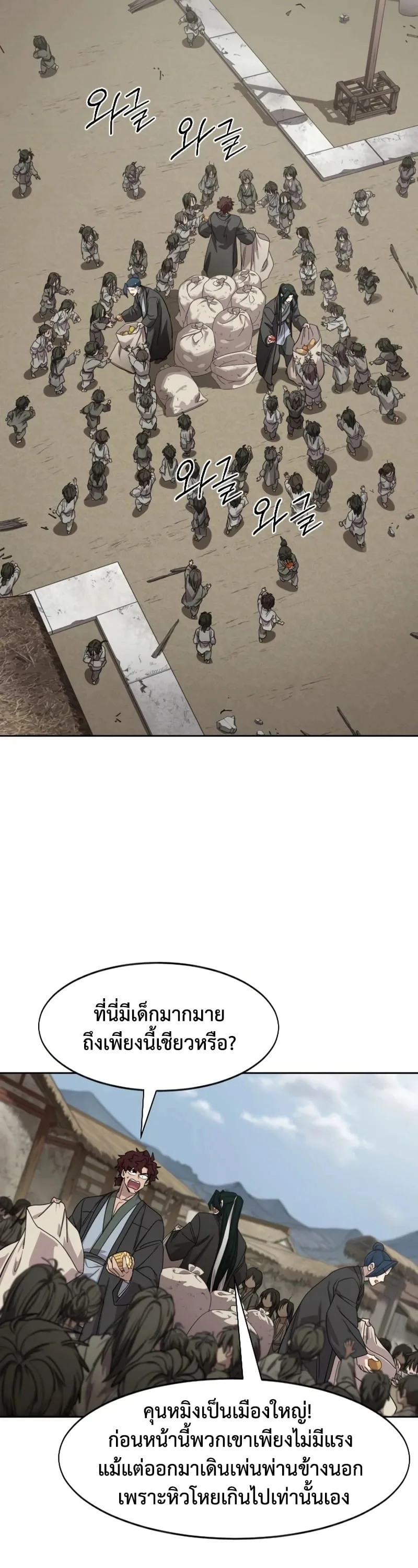 Return of the Flowery Mountain Sect หวนคืนสู่ฮวาซาน ตอนที่ 155 หน้า 17