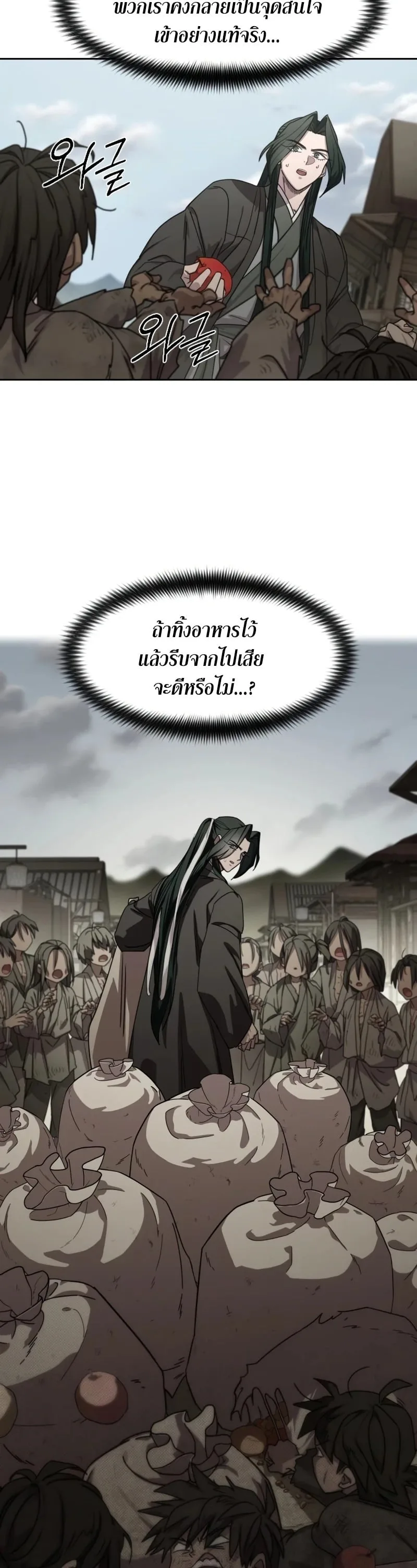 Return of the Flowery Mountain Sect หวนคืนสู่ฮวาซาน ตอนที่ 155 หน้า 19