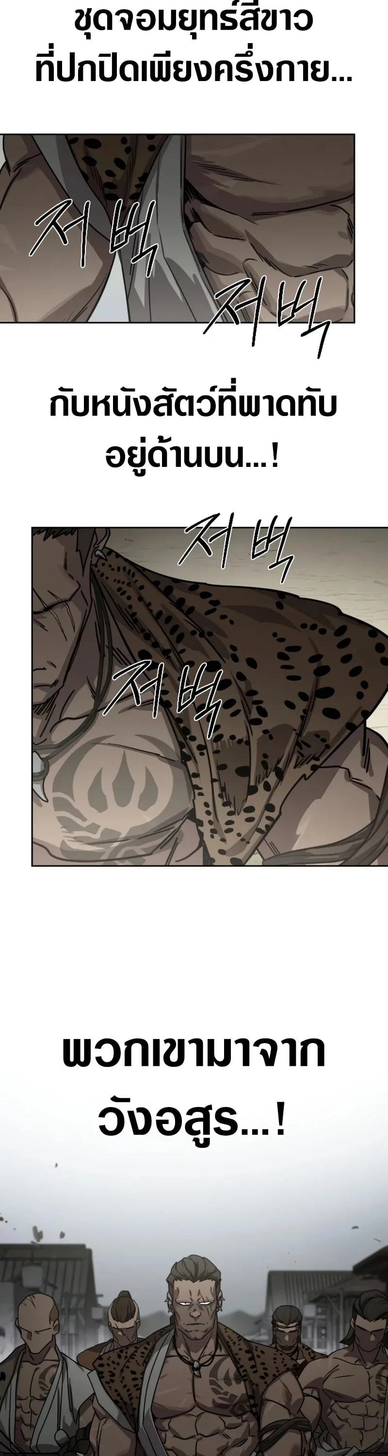 Return of the Flowery Mountain Sect หวนคืนสู่ฮวาซาน ตอนที่ 155 หน้า 22