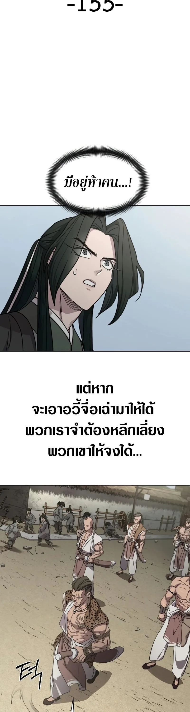 Return of the Flowery Mountain Sect หวนคืนสู่ฮวาซาน ตอนที่ 155 หน้า 24