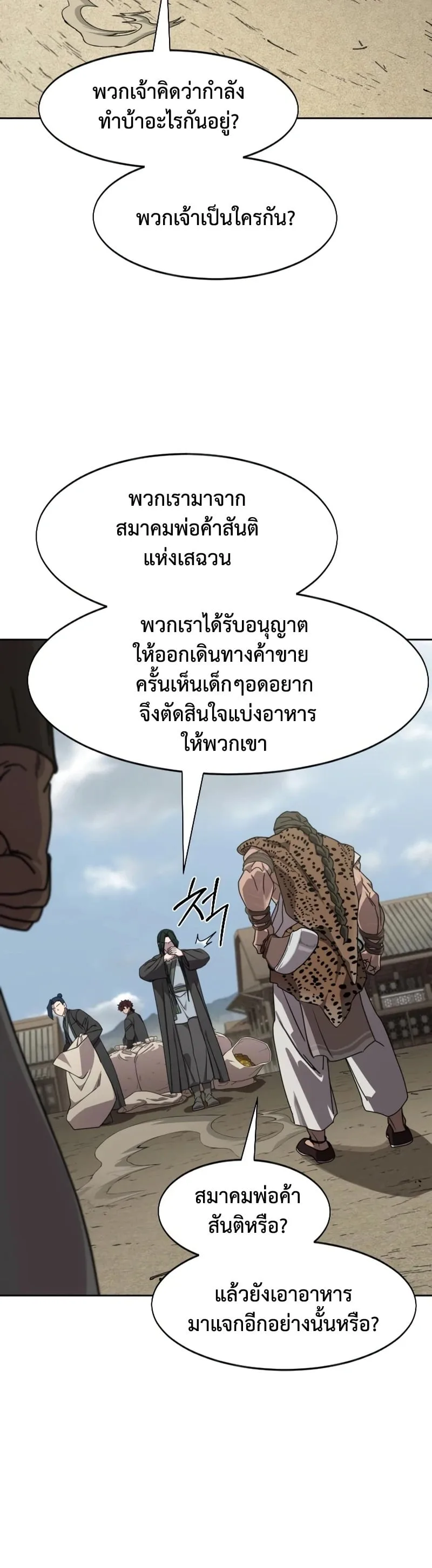 Return of the Flowery Mountain Sect หวนคืนสู่ฮวาซาน ตอนที่ 155 หน้า 25
