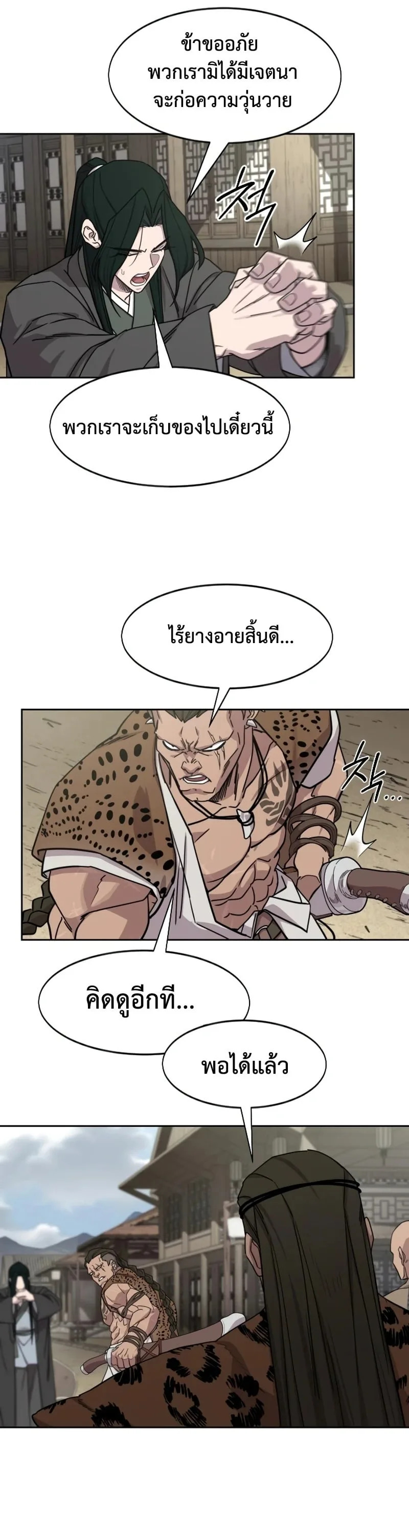 Return of the Flowery Mountain Sect หวนคืนสู่ฮวาซาน ตอนที่ 155 หน้า 29
