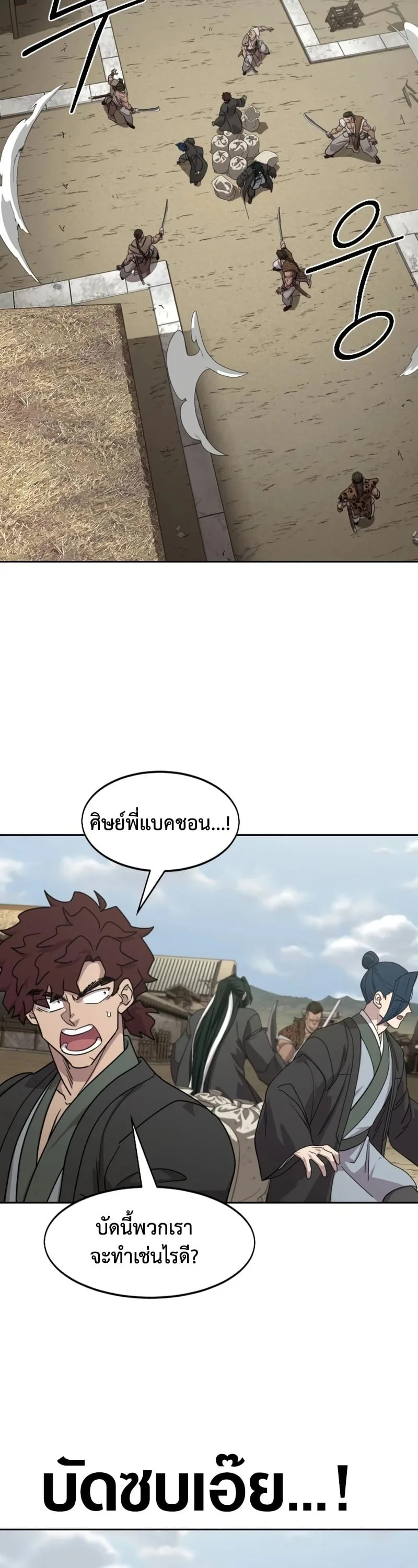 Return of the Flowery Mountain Sect หวนคืนสู่ฮวาซาน ตอนที่ 155 หน้า 35