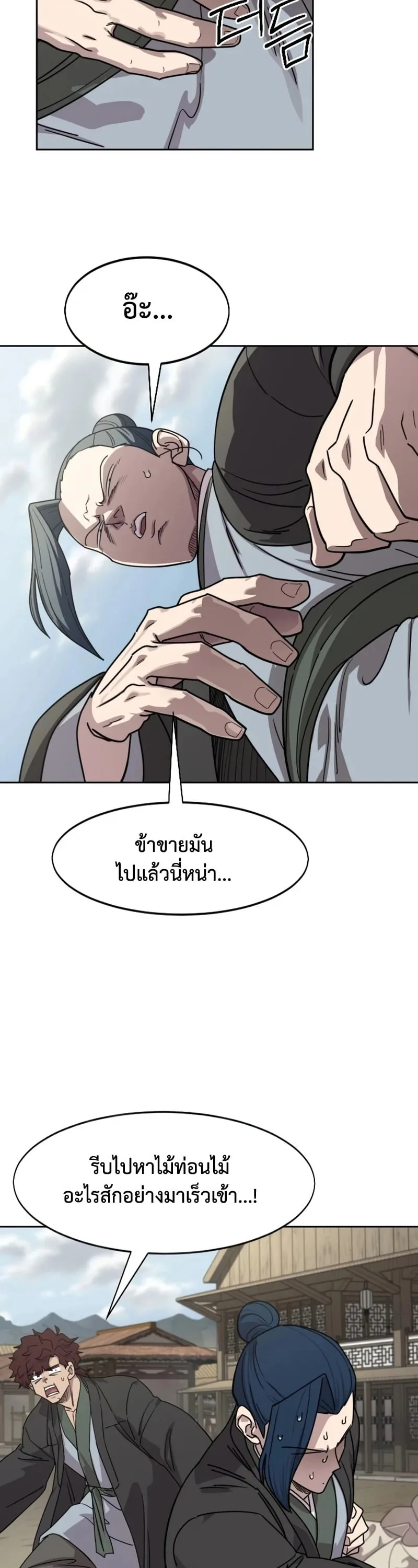 Return of the Flowery Mountain Sect หวนคืนสู่ฮวาซาน ตอนที่ 155 หน้า 39