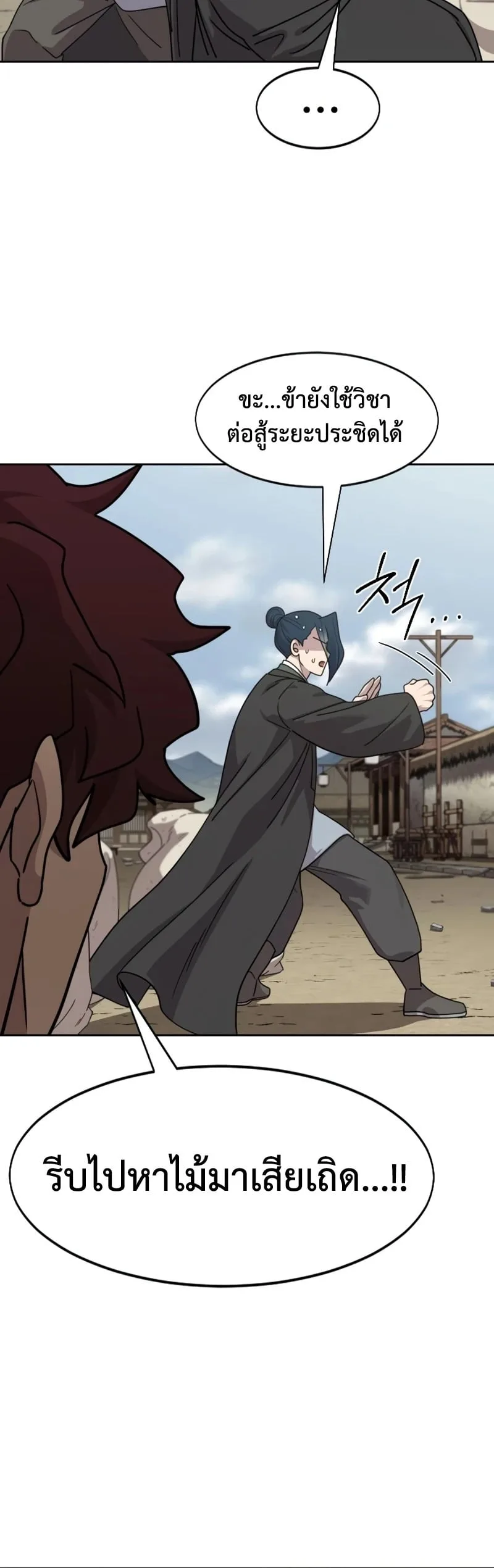 Return of the Flowery Mountain Sect หวนคืนสู่ฮวาซาน ตอนที่ 155 หน้า 40