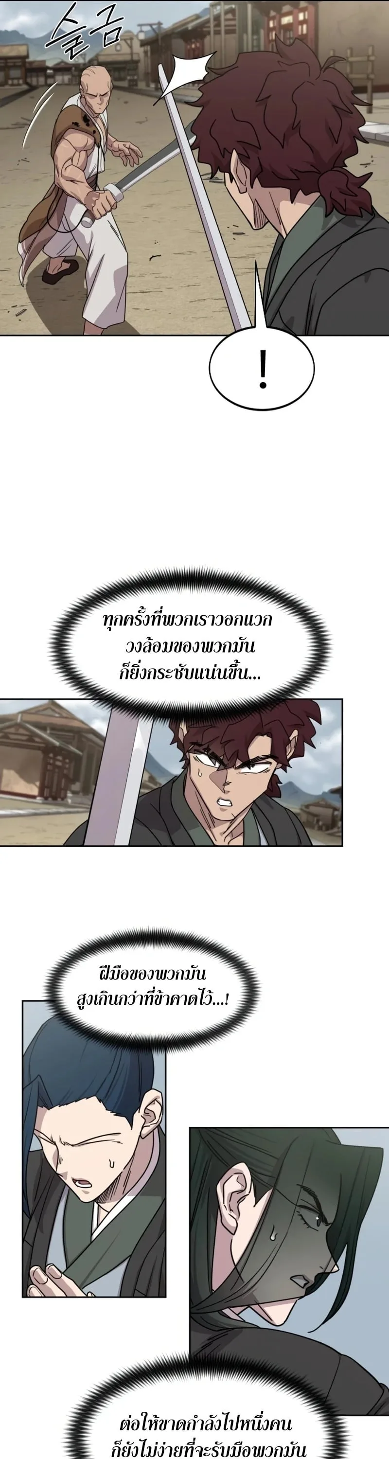 Return of the Flowery Mountain Sect หวนคืนสู่ฮวาซาน ตอนที่ 155 หน้า 41