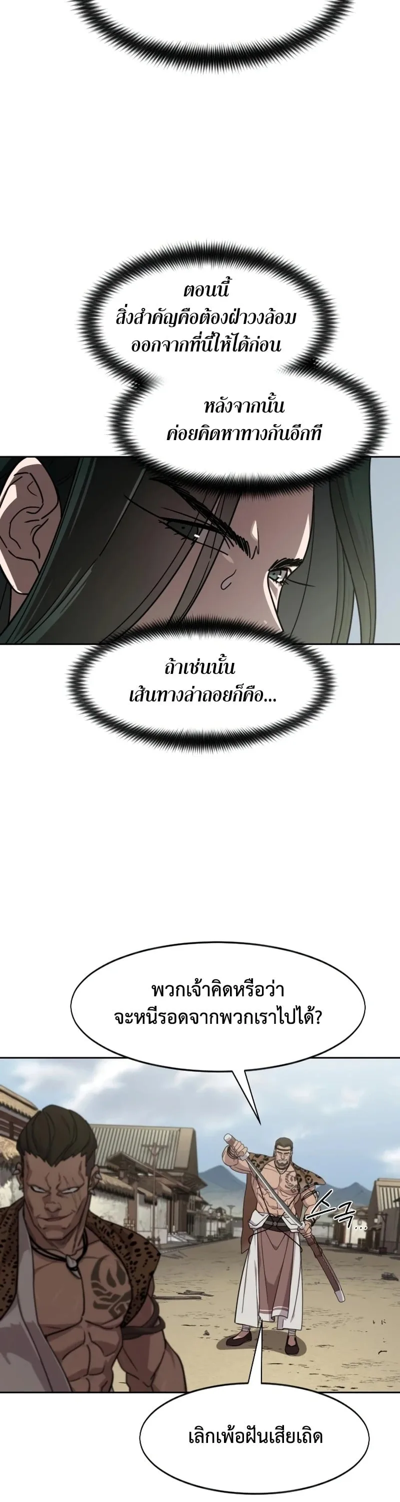 Return of the Flowery Mountain Sect หวนคืนสู่ฮวาซาน ตอนที่ 155 หน้า 42
