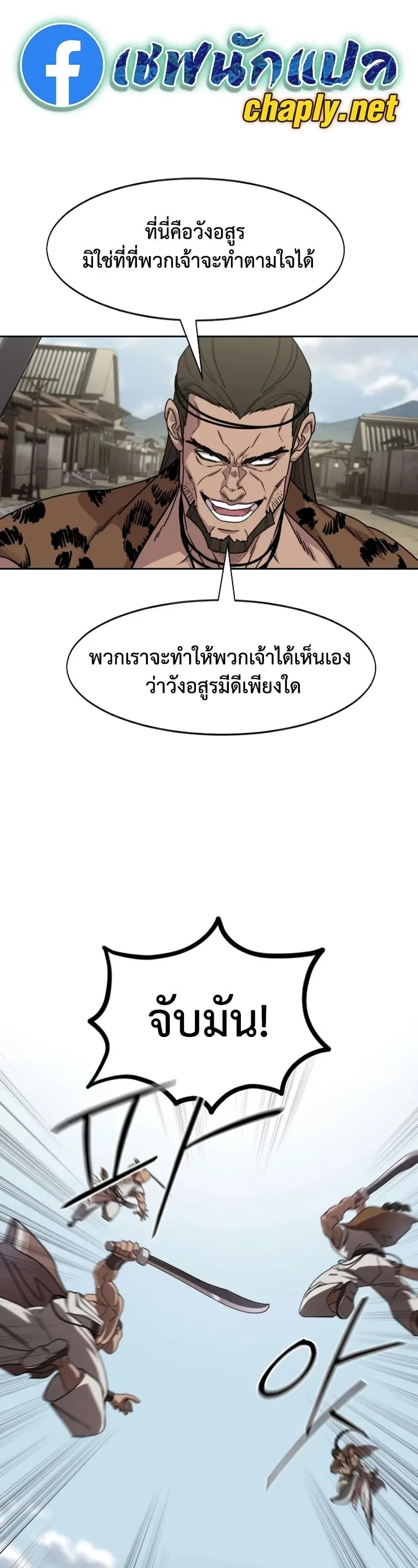 Return of the Flowery Mountain Sect หวนคืนสู่ฮวาซาน ตอนที่ 155 หน้า 43