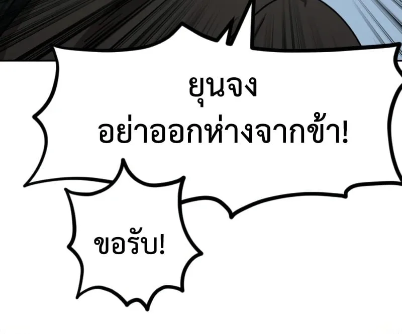 Return of the Flowery Mountain Sect หวนคืนสู่ฮวาซาน ตอนที่ 155 หน้า 45