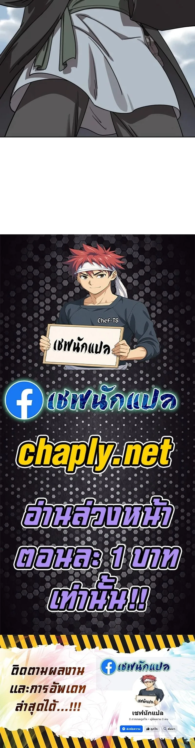 Return of the Flowery Mountain Sect หวนคืนสู่ฮวาซาน ตอนที่ 155 หน้า 50