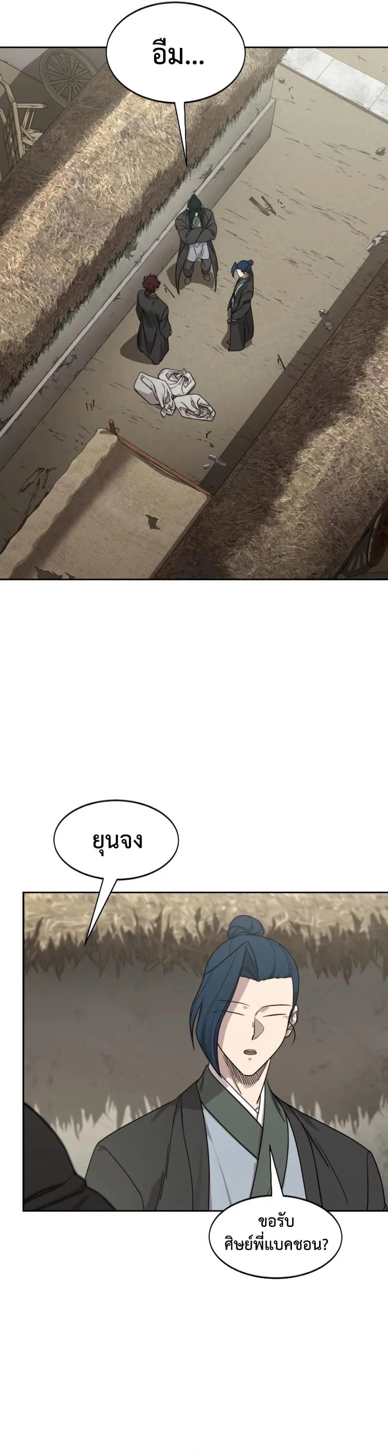 Return of the Flowery Mountain Sect หวนคืนสู่ฮวาซาน ตอนที่ 155 หน้า 6