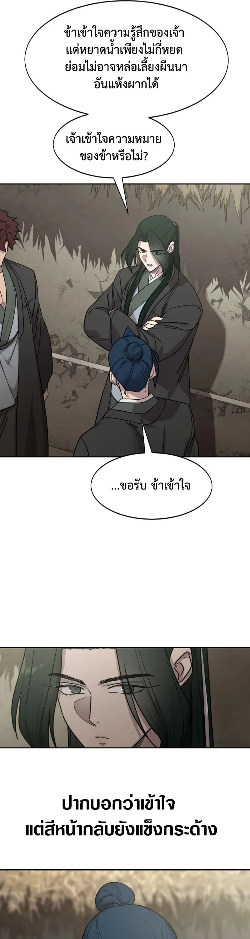 Return of the Flowery Mountain Sect หวนคืนสู่ฮวาซาน ตอนที่ 155 หน้า 7