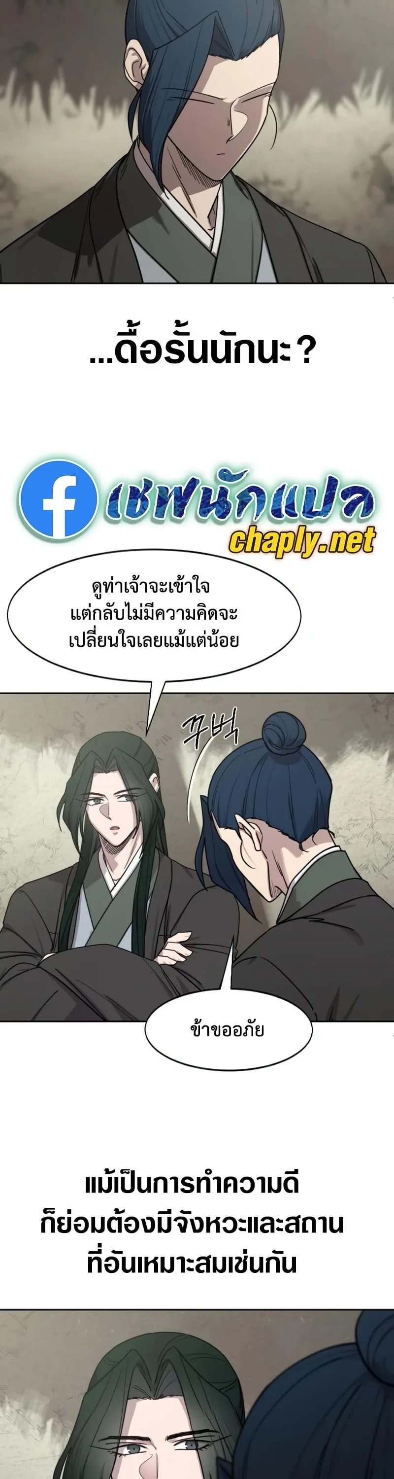 Return of the Flowery Mountain Sect หวนคืนสู่ฮวาซาน ตอนที่ 155 หน้า 8
