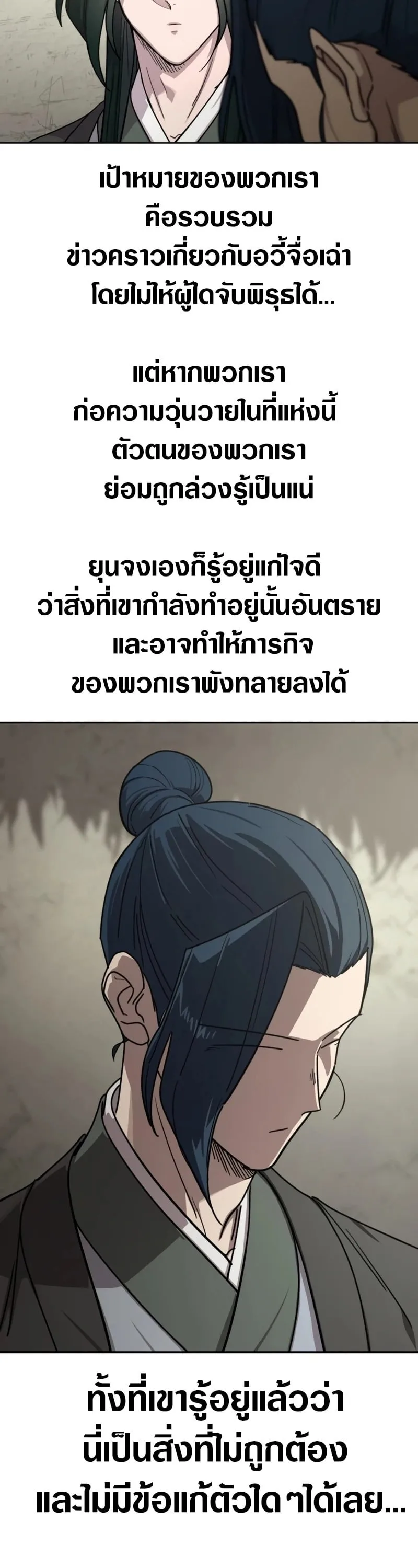 Return of the Flowery Mountain Sect หวนคืนสู่ฮวาซาน ตอนที่ 155 หน้า 9