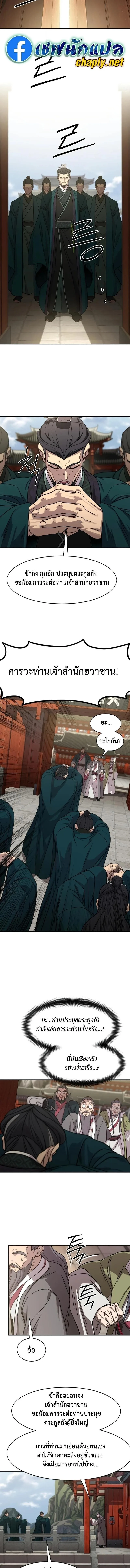 Return of the Flowery Mountain Sect หวนคืนสู่ฮวาซาน ตอนที่ 156 หน้า 10