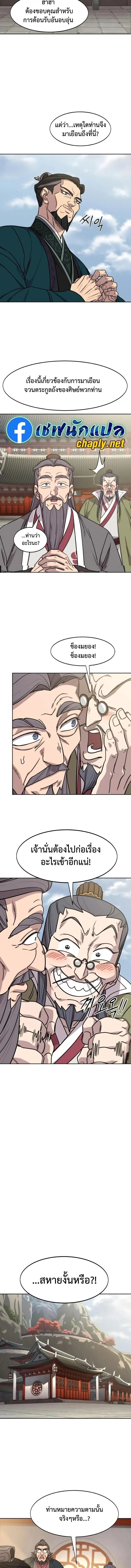 Return of the Flowery Mountain Sect หวนคืนสู่ฮวาซาน ตอนที่ 156 หน้า 11