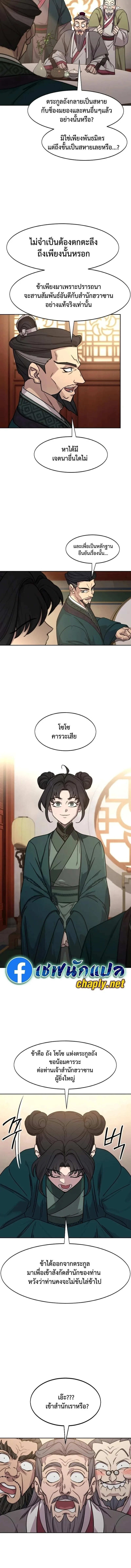 Return of the Flowery Mountain Sect หวนคืนสู่ฮวาซาน ตอนที่ 156 หน้า 12