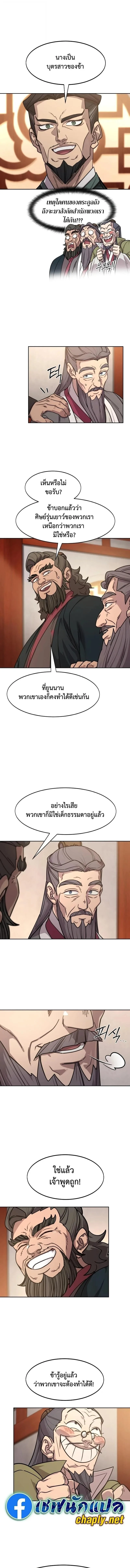 Return of the Flowery Mountain Sect หวนคืนสู่ฮวาซาน ตอนที่ 156 หน้า 13