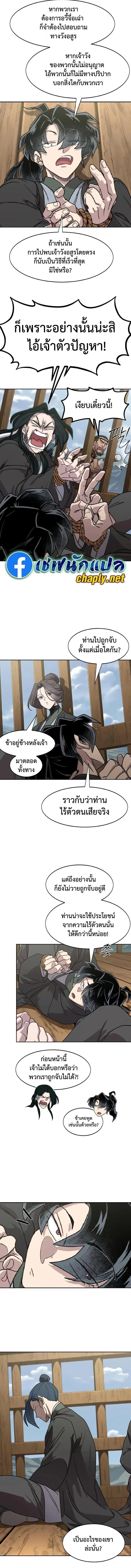 Return of the Flowery Mountain Sect หวนคืนสู่ฮวาซาน ตอนที่ 156 หน้า 15