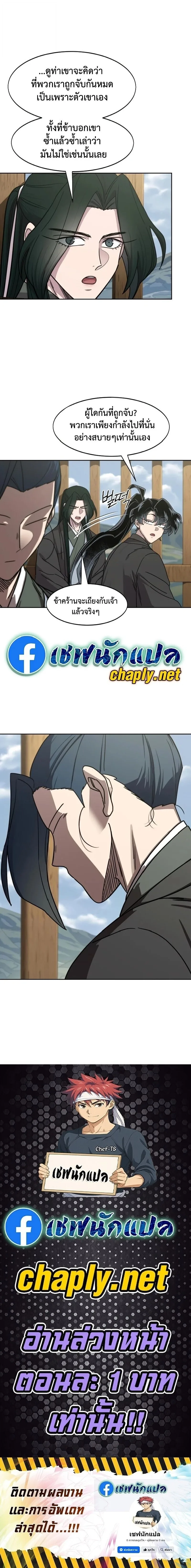 Return of the Flowery Mountain Sect หวนคืนสู่ฮวาซาน ตอนที่ 156 หน้า 16