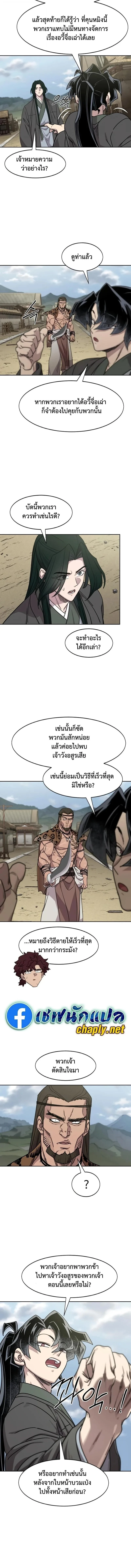Return of the Flowery Mountain Sect หวนคืนสู่ฮวาซาน ตอนที่ 156 หน้า 4