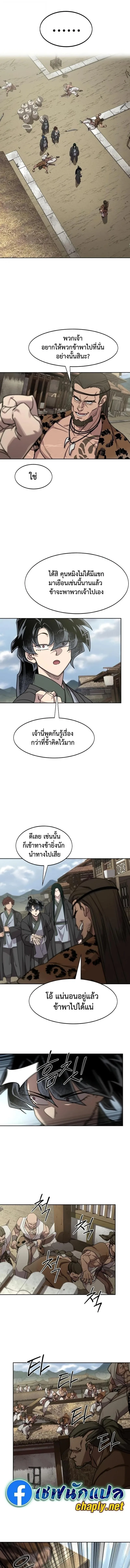 Return of the Flowery Mountain Sect หวนคืนสู่ฮวาซาน ตอนที่ 156 หน้า 5