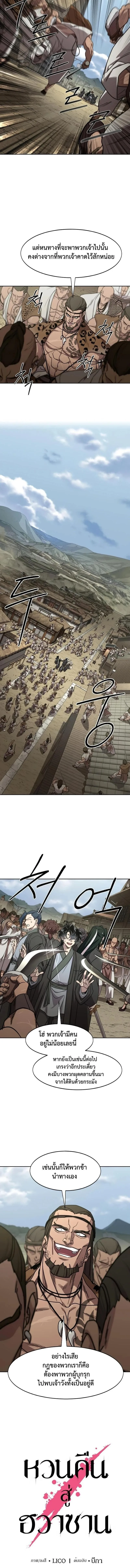 Return of the Flowery Mountain Sect หวนคืนสู่ฮวาซาน ตอนที่ 156 หน้า 6