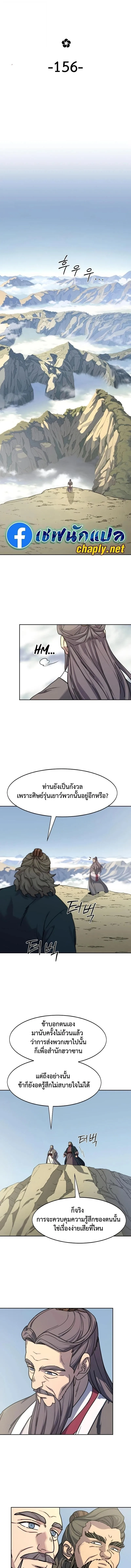 Return of the Flowery Mountain Sect หวนคืนสู่ฮวาซาน ตอนที่ 156 หน้า 7