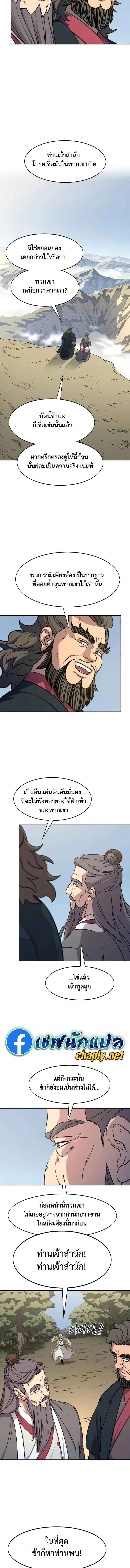 Return of the Flowery Mountain Sect หวนคืนสู่ฮวาซาน ตอนที่ 156 หน้า 8