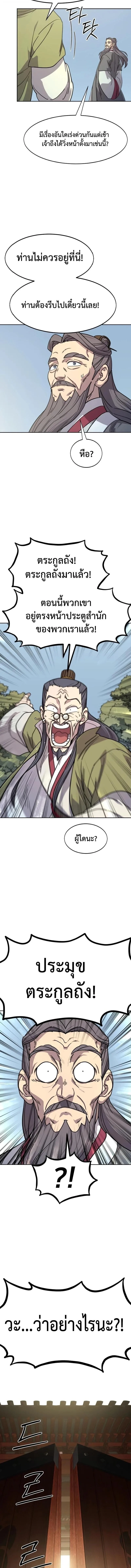 Return of the Flowery Mountain Sect หวนคืนสู่ฮวาซาน ตอนที่ 156 หน้า 9