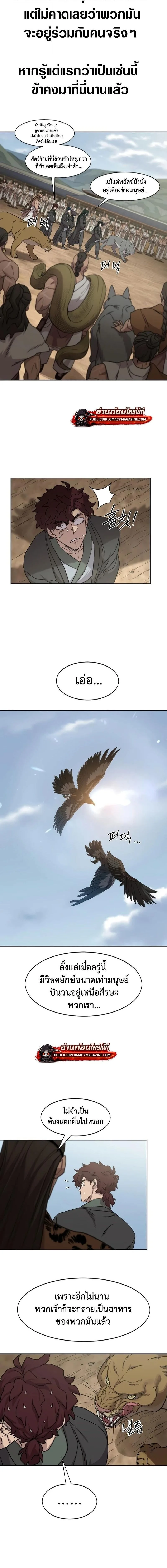 Return of the Flowery Mountain Sect หวนคืนสู่ฮวาซาน ตอนที่ 157 หน้า 10