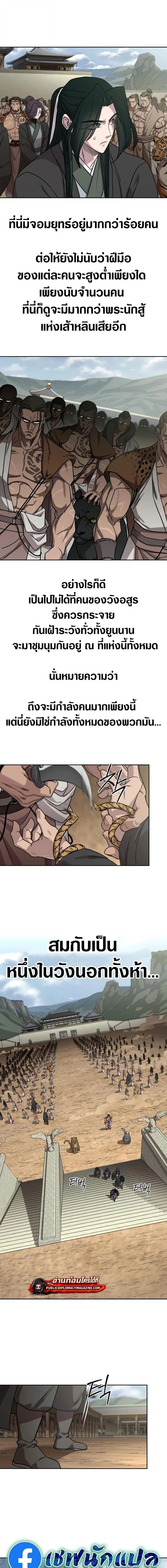 Return of the Flowery Mountain Sect หวนคืนสู่ฮวาซาน ตอนที่ 157 หน้า 11
