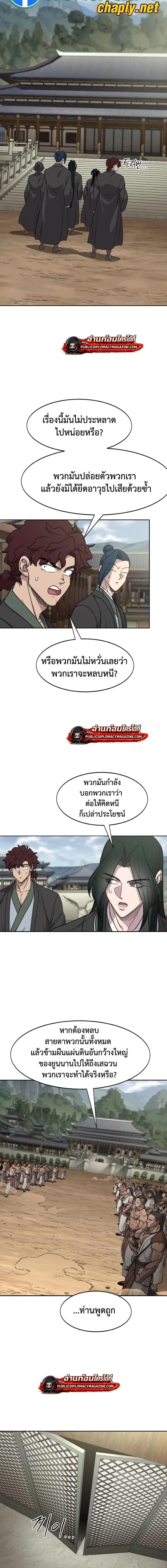 Return of the Flowery Mountain Sect หวนคืนสู่ฮวาซาน ตอนที่ 157 หน้า 12