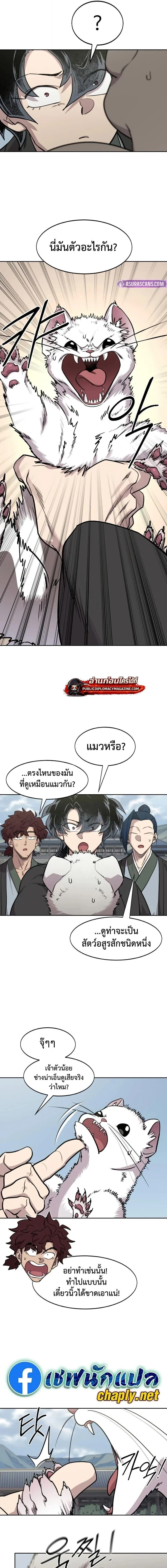 Return of the Flowery Mountain Sect หวนคืนสู่ฮวาซาน ตอนที่ 157 หน้า 15