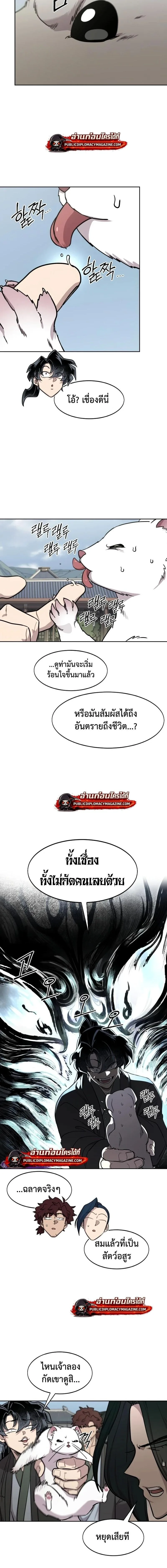Return of the Flowery Mountain Sect หวนคืนสู่ฮวาซาน ตอนที่ 157 หน้า 16