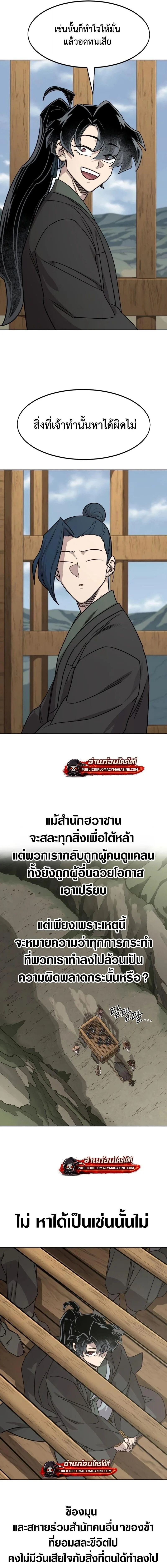 Return of the Flowery Mountain Sect หวนคืนสู่ฮวาซาน ตอนที่ 157 หน้า 3