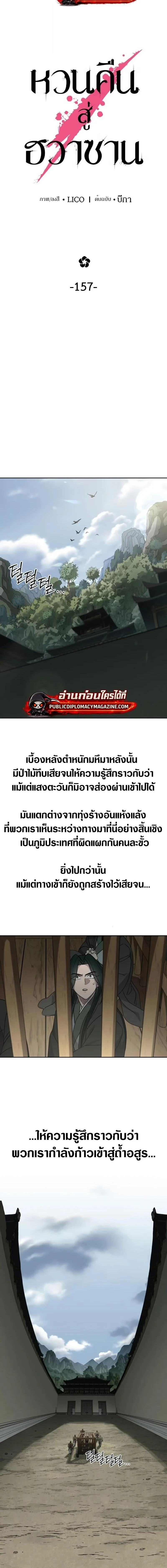 Return of the Flowery Mountain Sect หวนคืนสู่ฮวาซาน ตอนที่ 157 หน้า 6