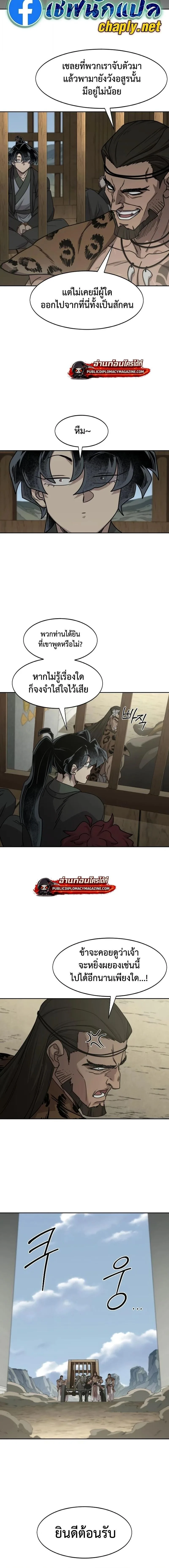 Return of the Flowery Mountain Sect หวนคืนสู่ฮวาซาน ตอนที่ 157 หน้า 8