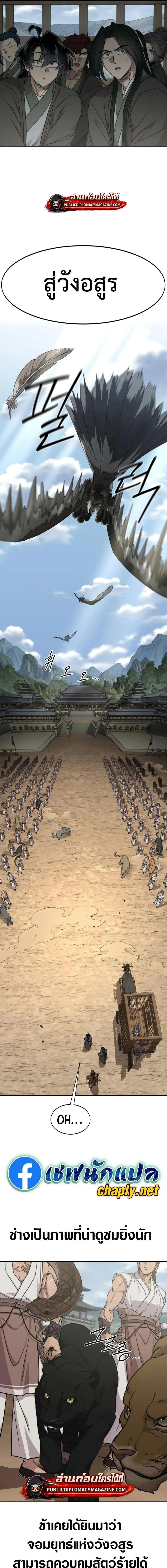 Return of the Flowery Mountain Sect หวนคืนสู่ฮวาซาน ตอนที่ 157 หน้า 9