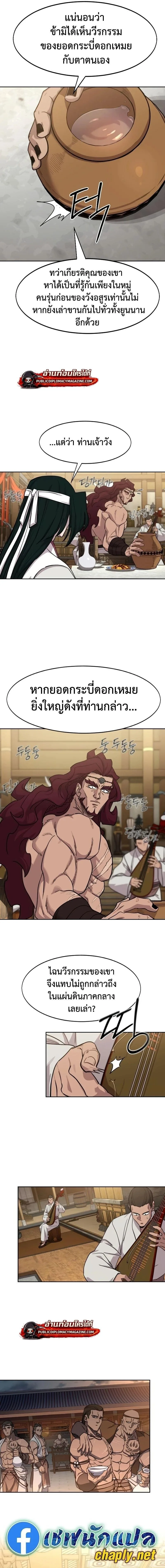 Return of the Flowery Mountain Sect หวนคืนสู่ฮวาซาน ตอนที่ 158 หน้า 13