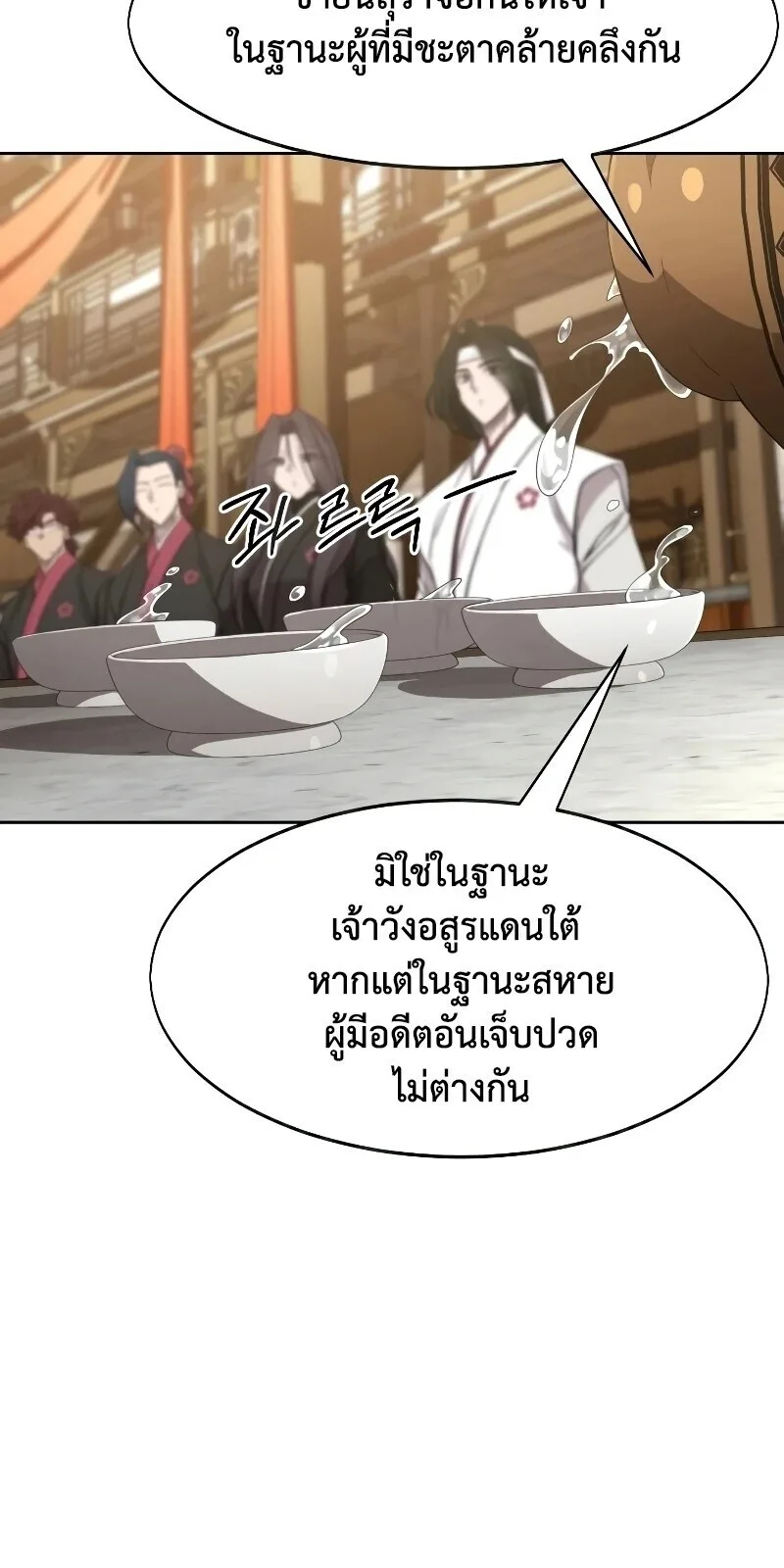 Return of the Flowery Mountain Sect หวนคืนสู่ฮวาซาน ตอนที่ 159 หน้า 10