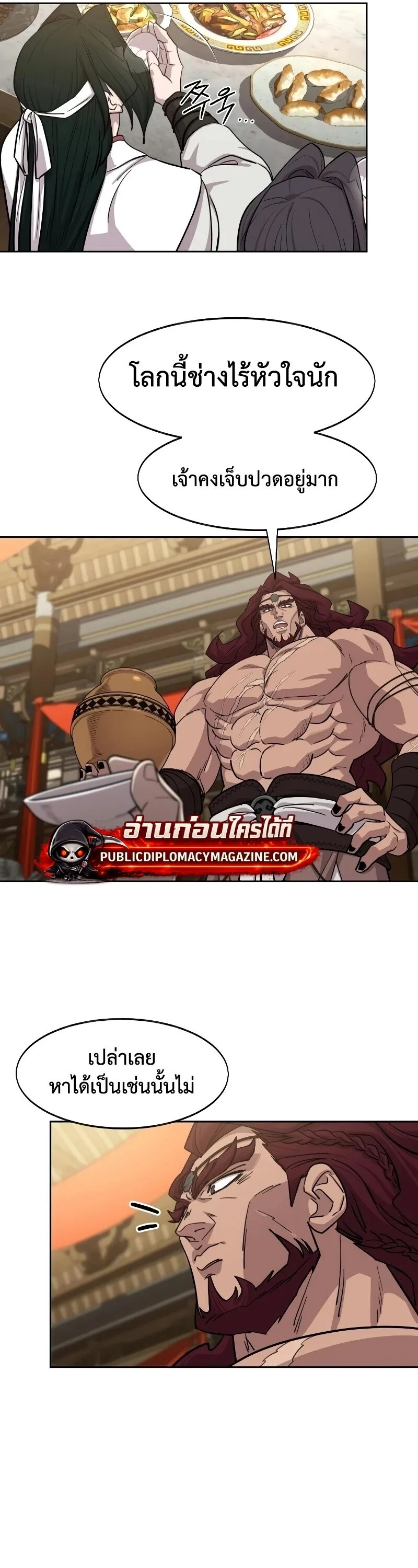 Return of the Flowery Mountain Sect หวนคืนสู่ฮวาซาน ตอนที่ 159 หน้า 11