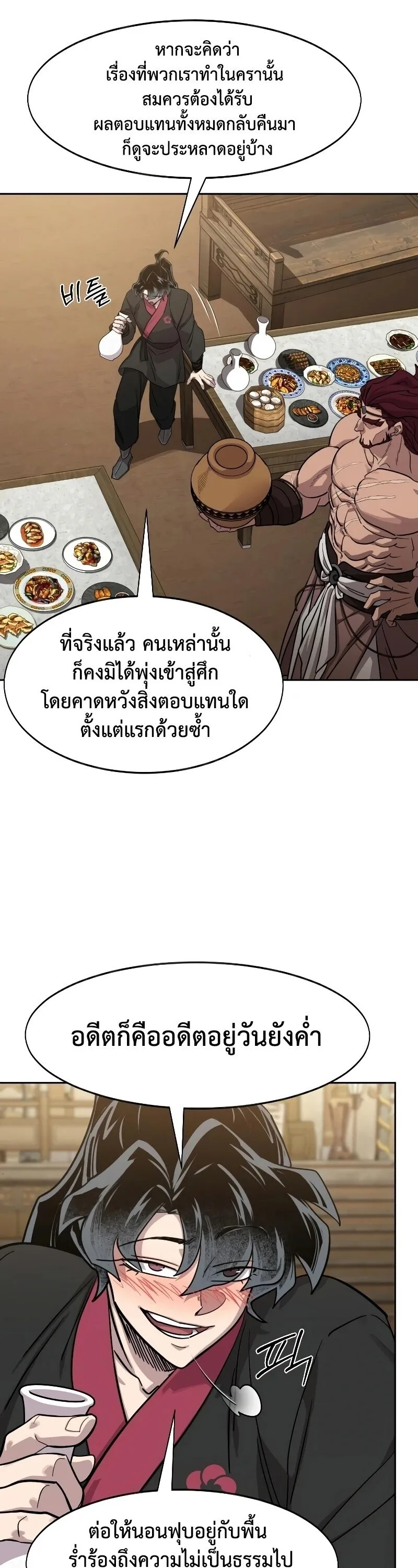 Return of the Flowery Mountain Sect หวนคืนสู่ฮวาซาน ตอนที่ 159 หน้า 12