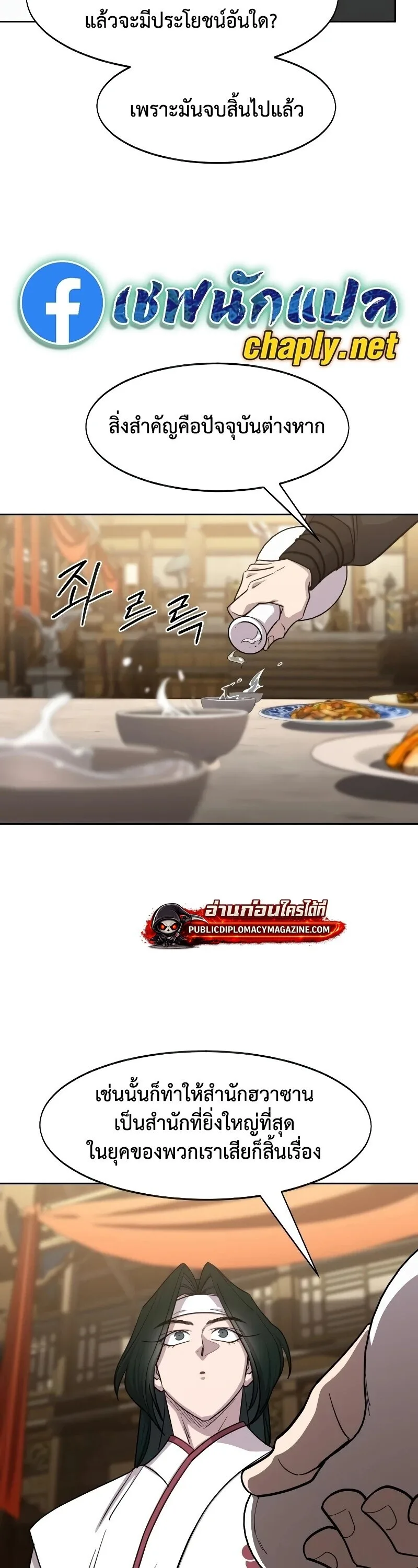 Return of the Flowery Mountain Sect หวนคืนสู่ฮวาซาน ตอนที่ 159 หน้า 13
