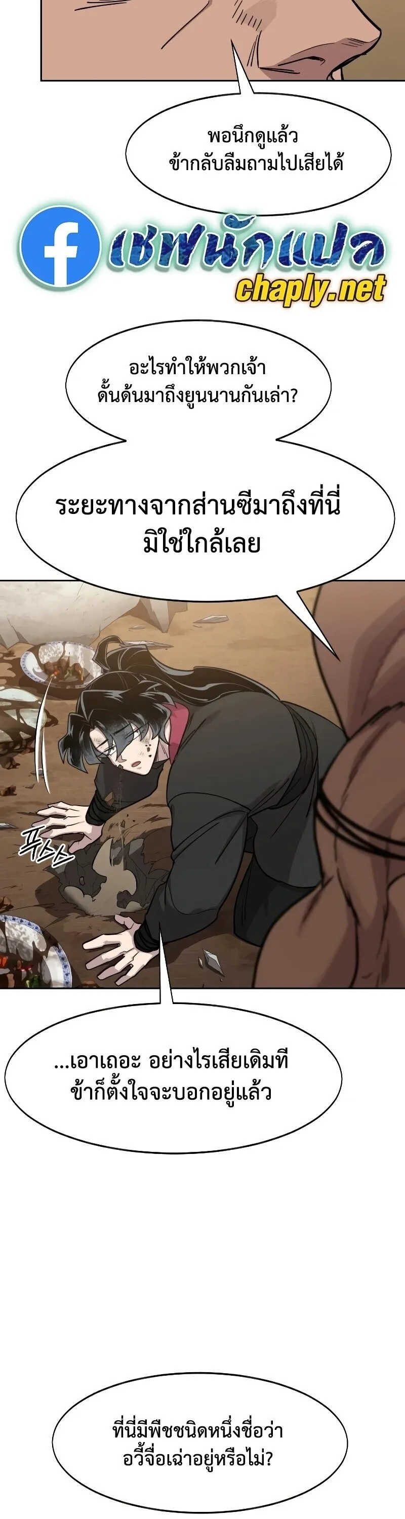 Return of the Flowery Mountain Sect หวนคืนสู่ฮวาซาน ตอนที่ 159 หน้า 18